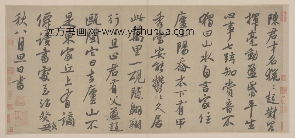 白珽行书陈君诗帖册
