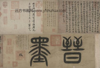 章草书出师颂卷.jpg