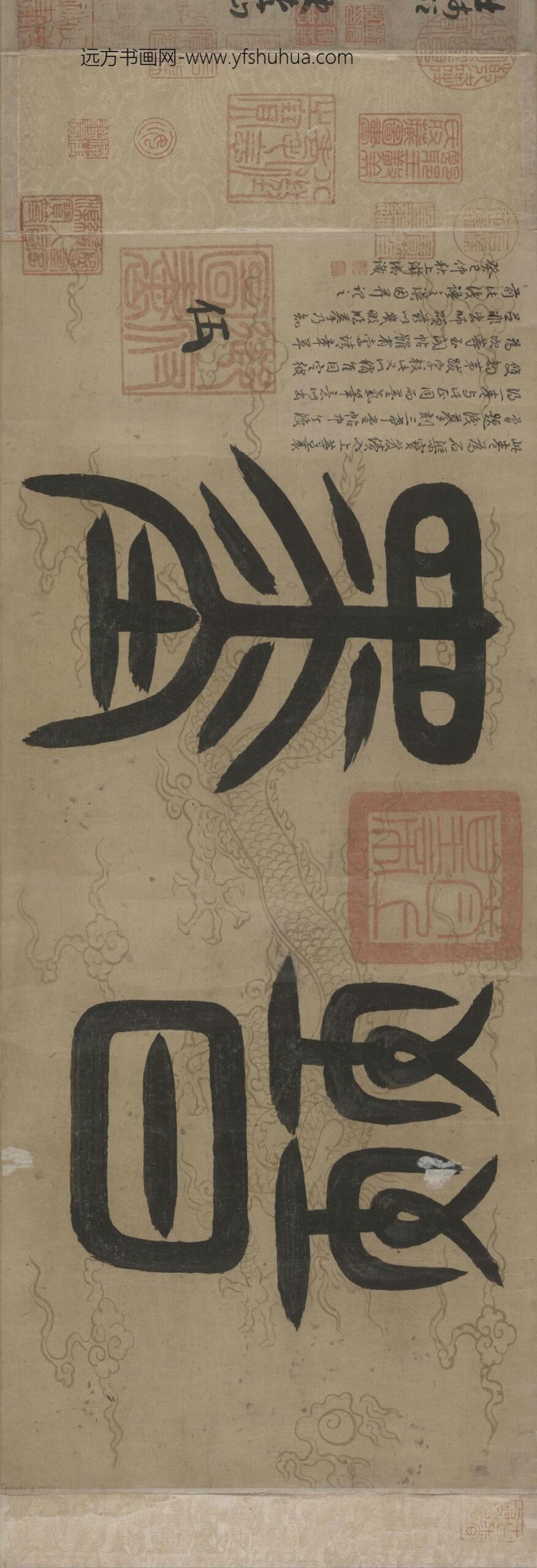 章草书出师颂卷_