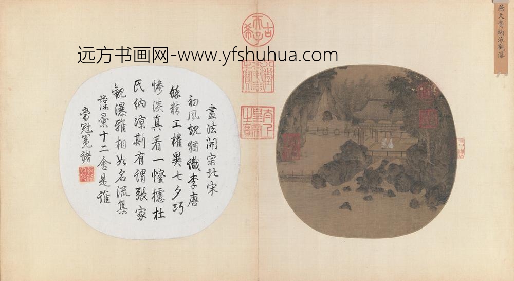 纳凉观瀑图页