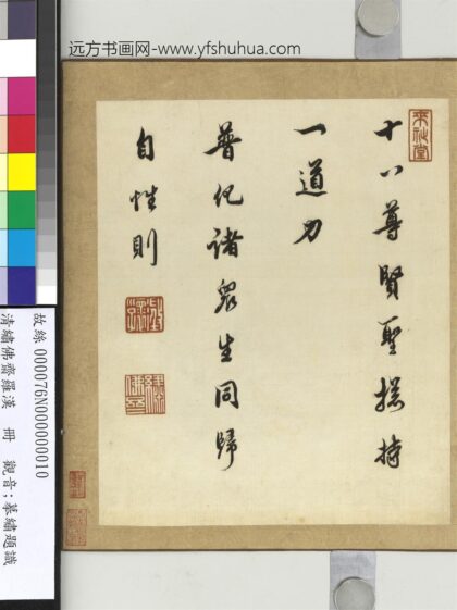 绣佛斋罗汉册 摹绣题识.jpg
