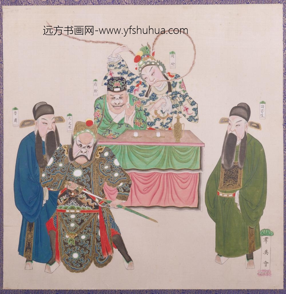 群英会