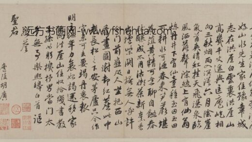 胡广行书题洪崖山房图诗页.jpg