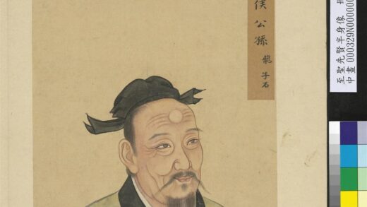 至圣先贤半身像册 公孙龙.jpg