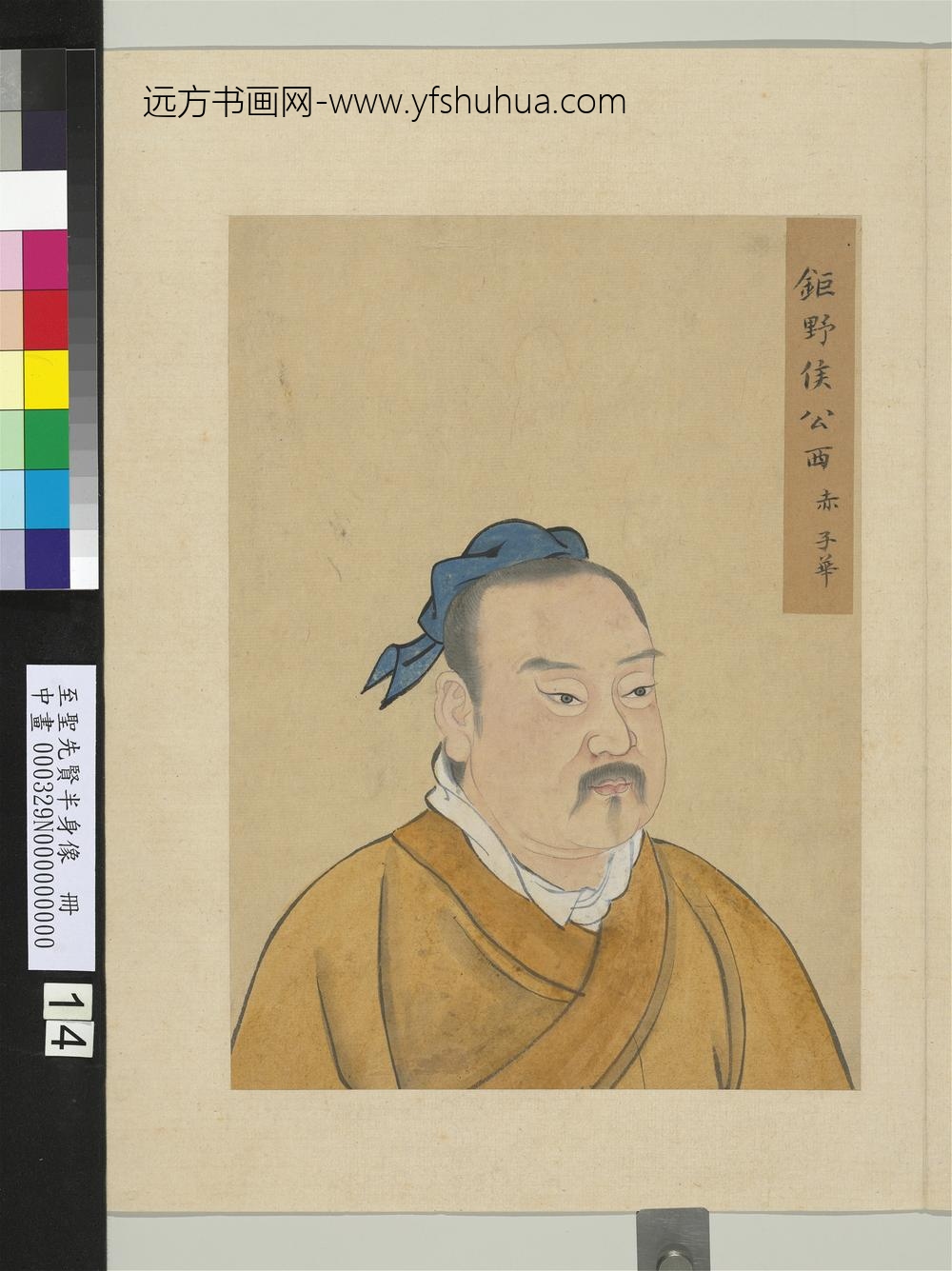 至圣先贤半身像册-公西赤