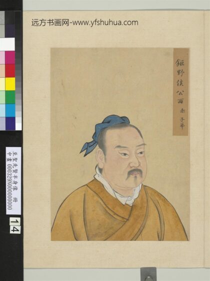 至圣先贤半身像册 公西赤.jpg