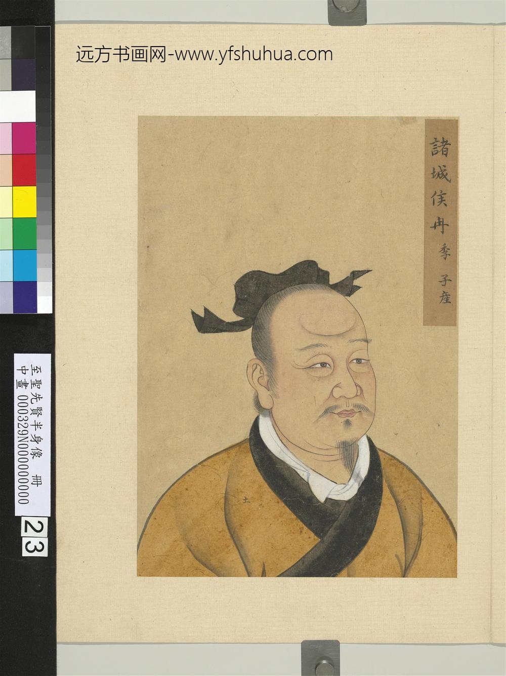 至圣先贤半身像册-冉季