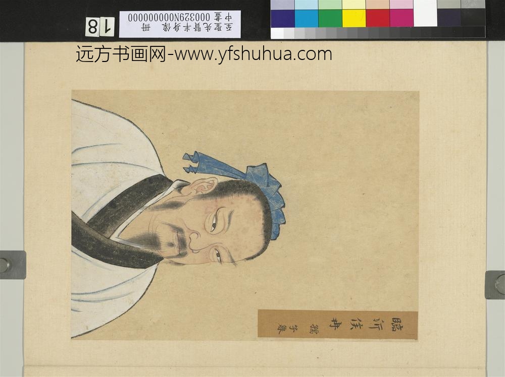 至圣先贤半身像册-冉孺
