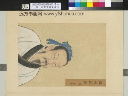 至圣先贤半身像册 冉孺.jpg