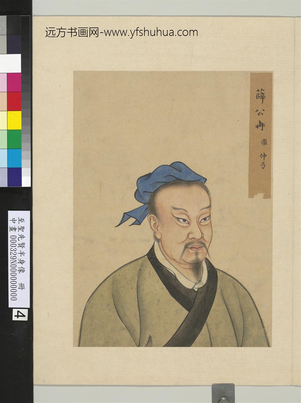 至圣先贤半身像册-冉雍