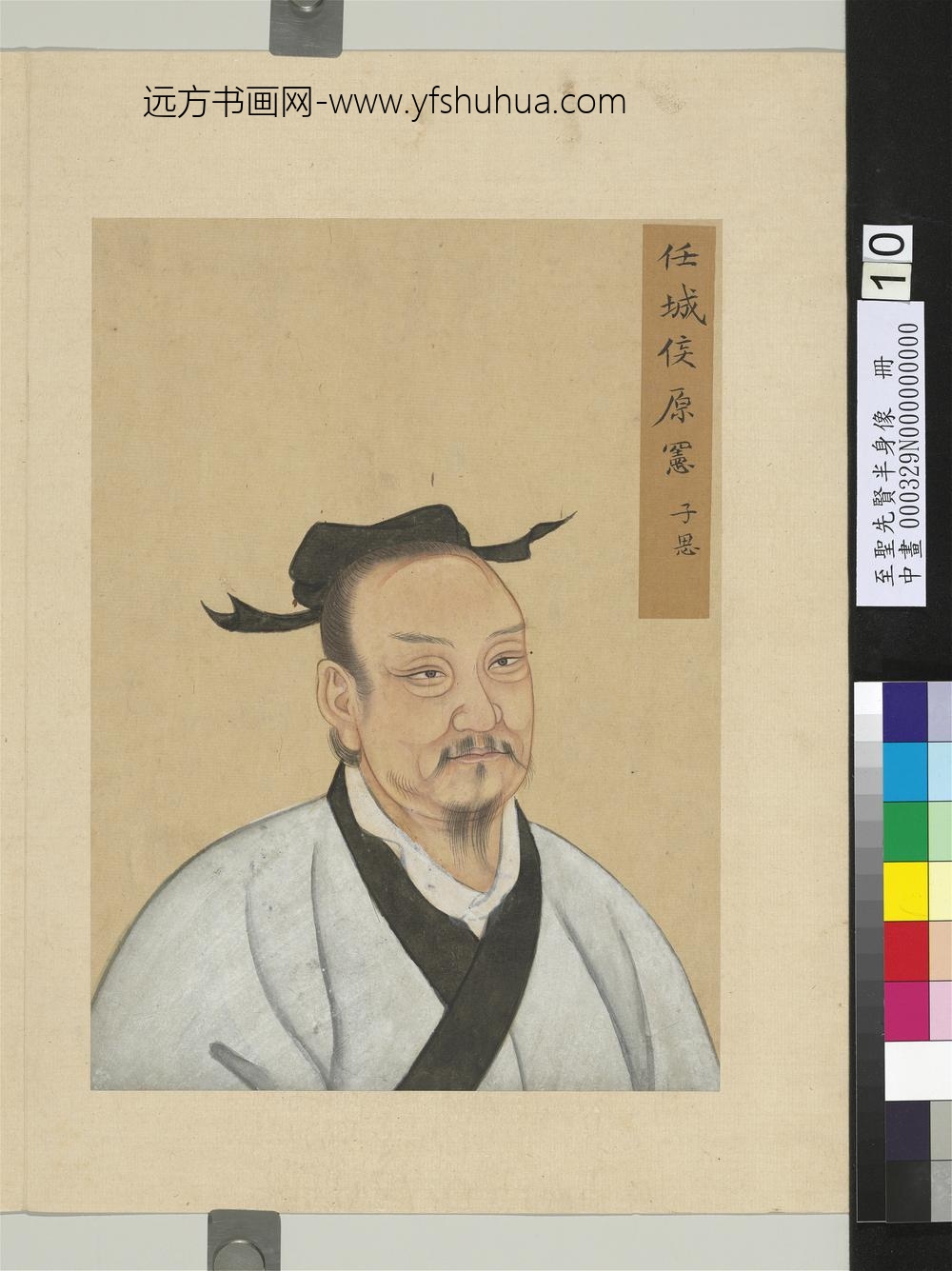 至圣先贤半身像册-原宪