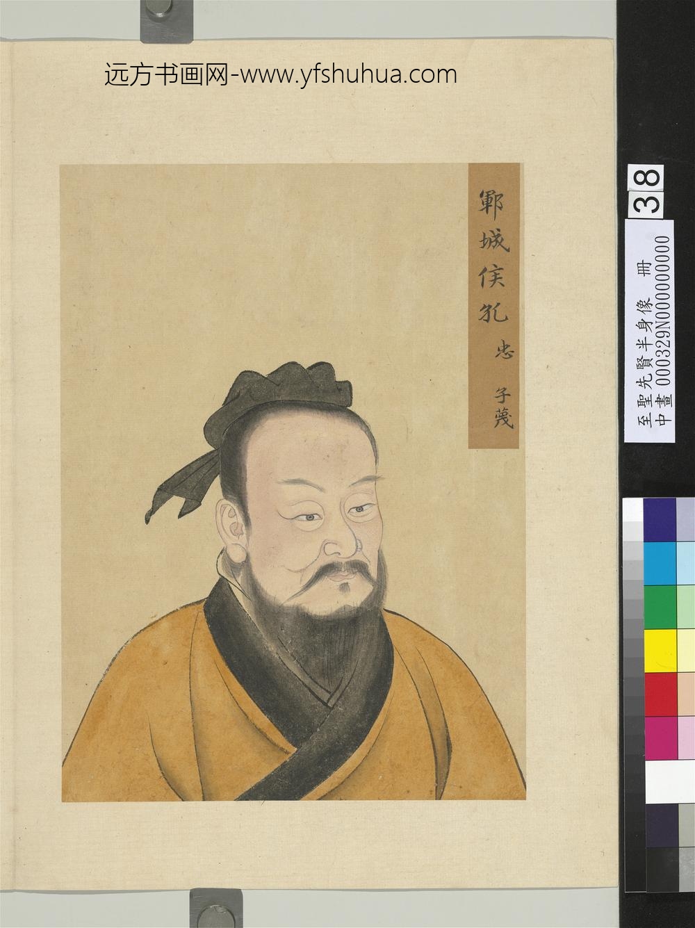至圣先贤半身像册-孔忠