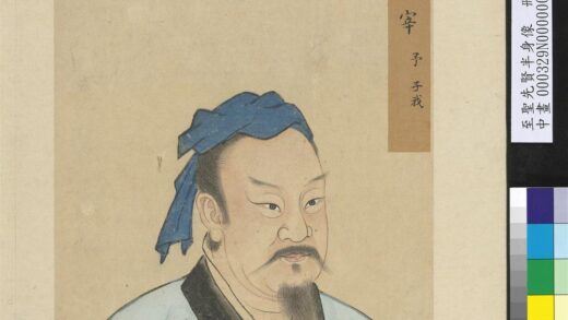 至圣先贤半身像册 宰予.jpg