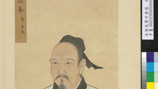 至圣先贤半身像册 秦商.jpg
