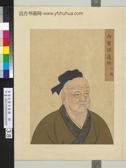 至圣先贤半身像册 蘧瑗.jpg