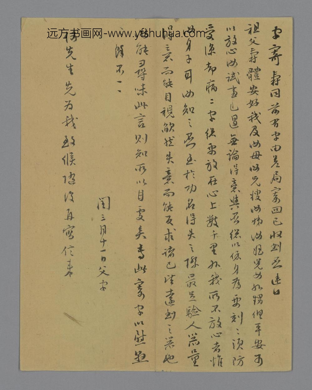 致其子寿同札-