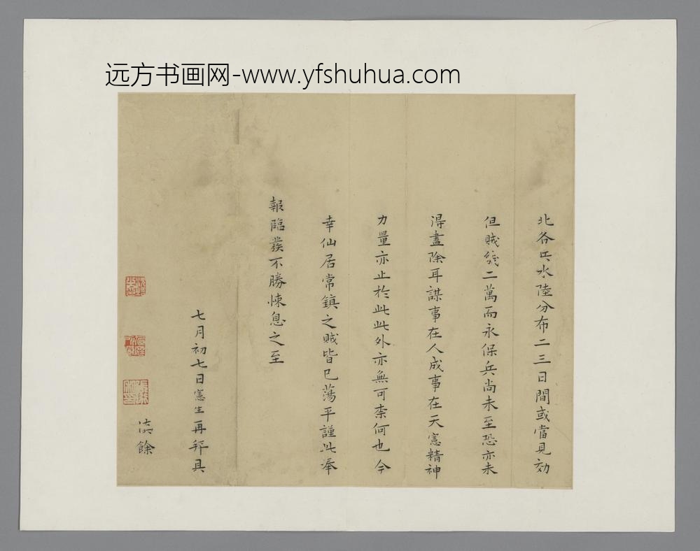 致沈良才吕港札-