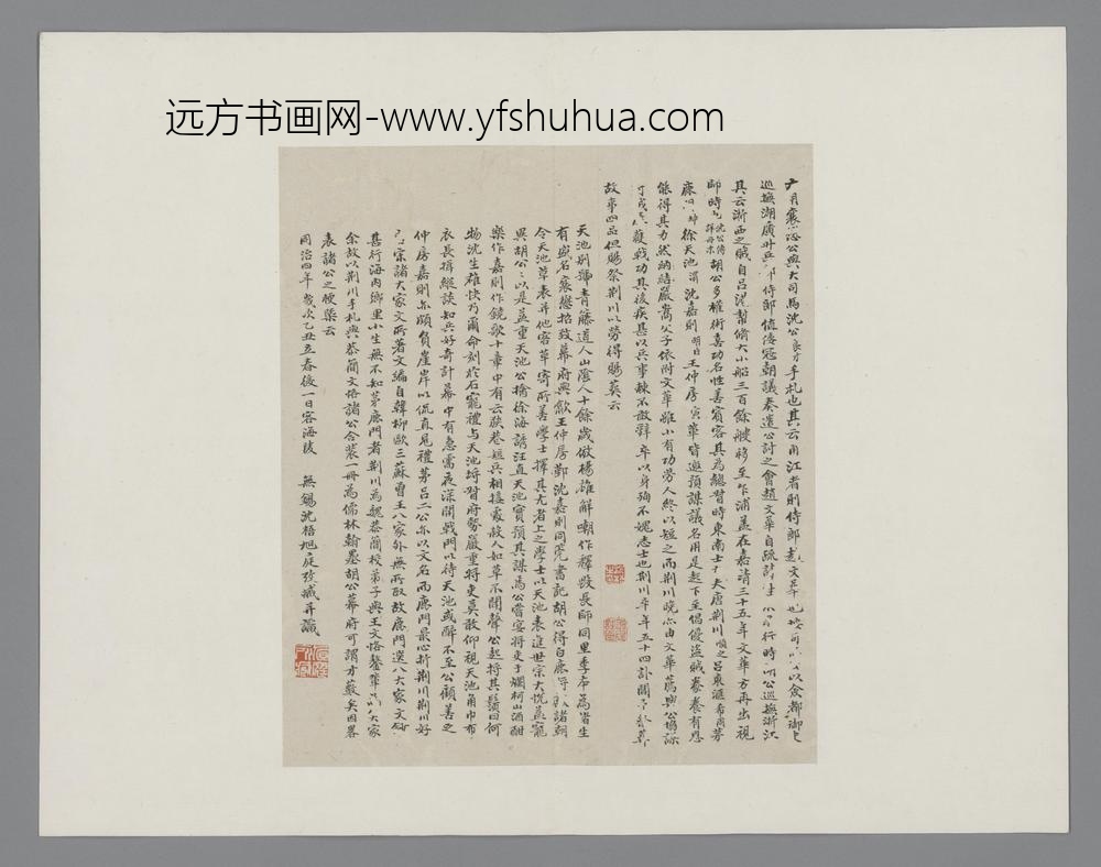 致沈良才吕港札-