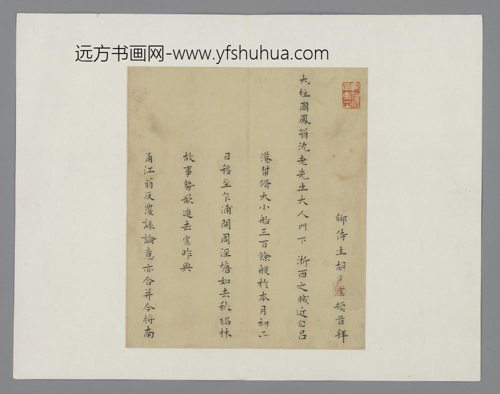 致沈良才吕港札