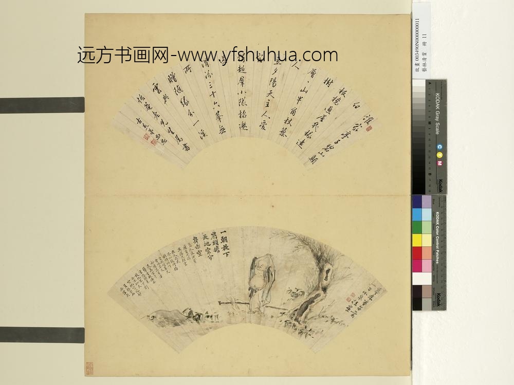 艺林清赏册-清伟元布袋和尚