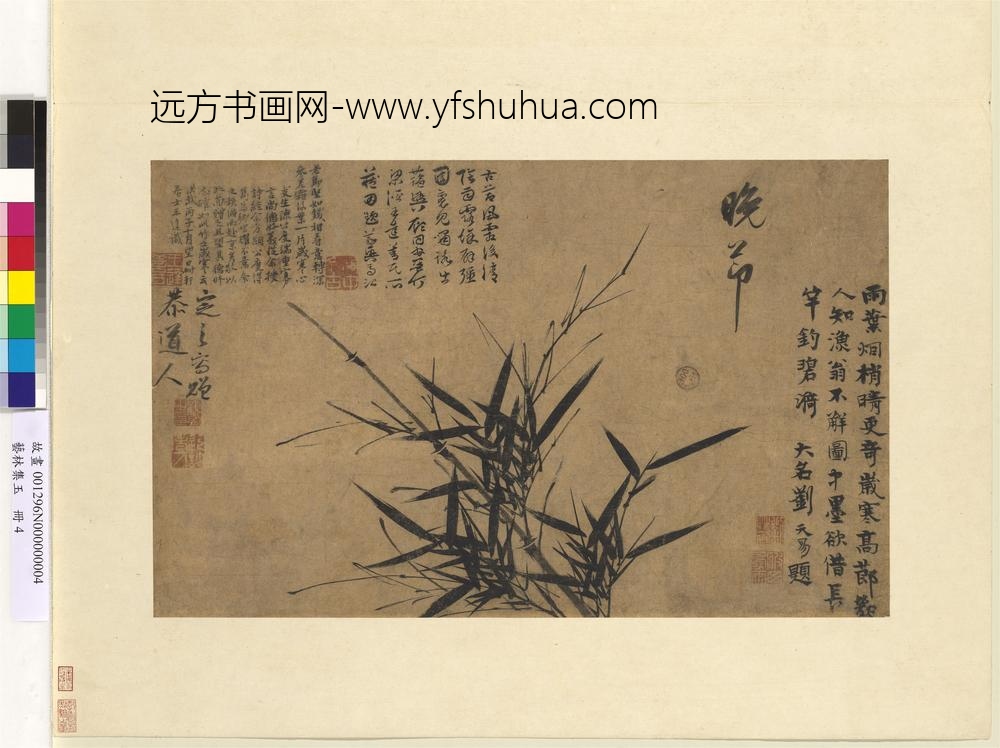 艺林集玉册-元顾安墨竹