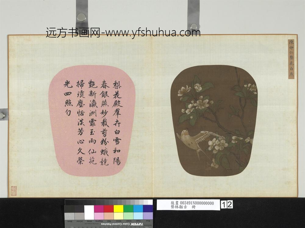 艺林韫古册-元陈仲仁梨花白燕