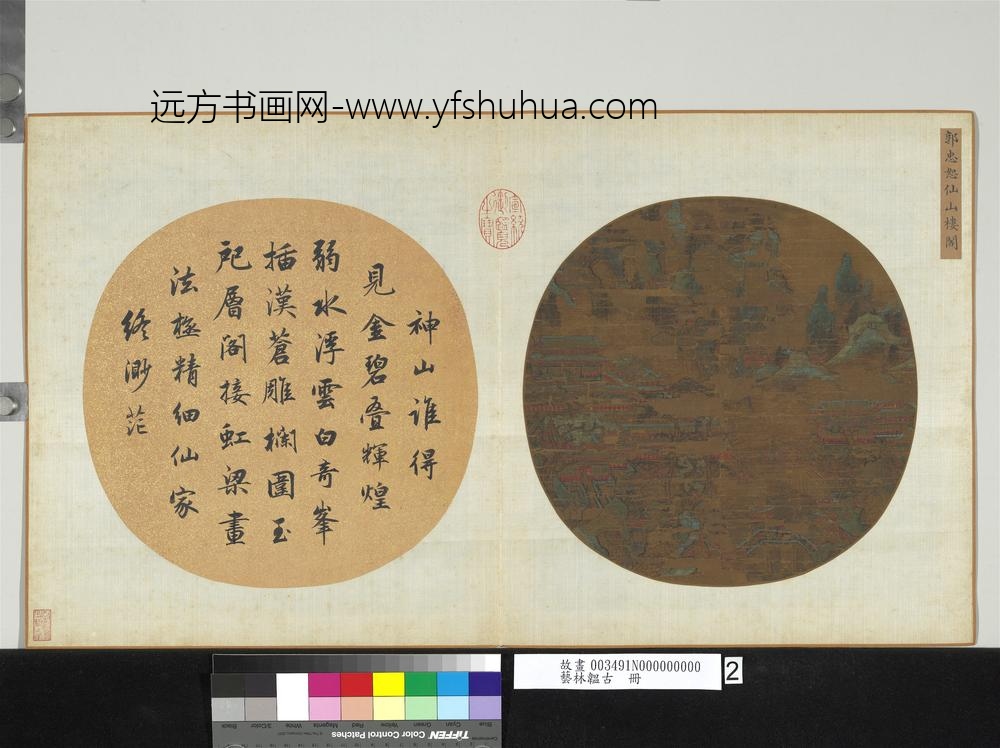 艺林韫古册-宋郭忠恕仙山楼阁