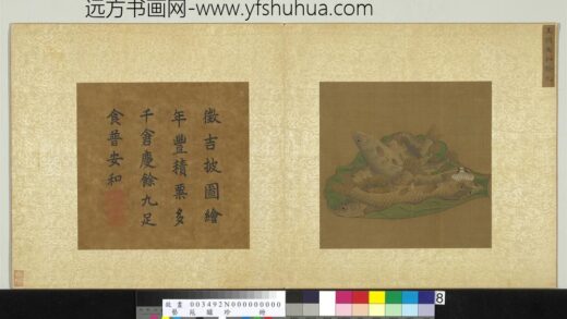 艺苑胪珍册 元王渊安和余九.jpg