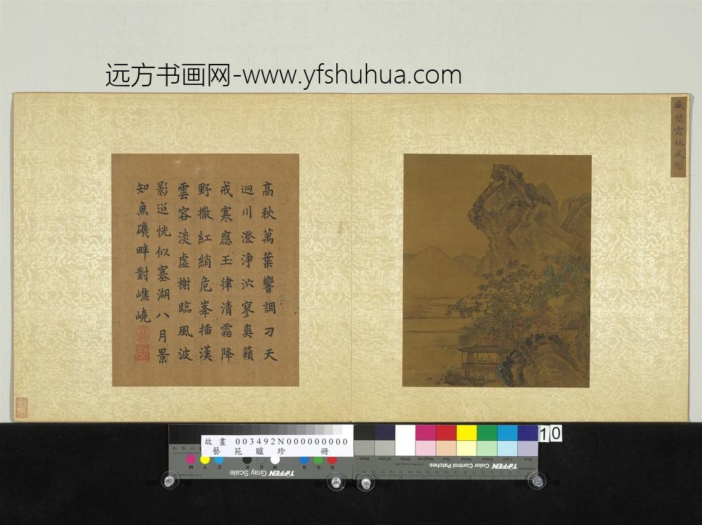 艺苑胪珍册-元盛懋霜林风榭