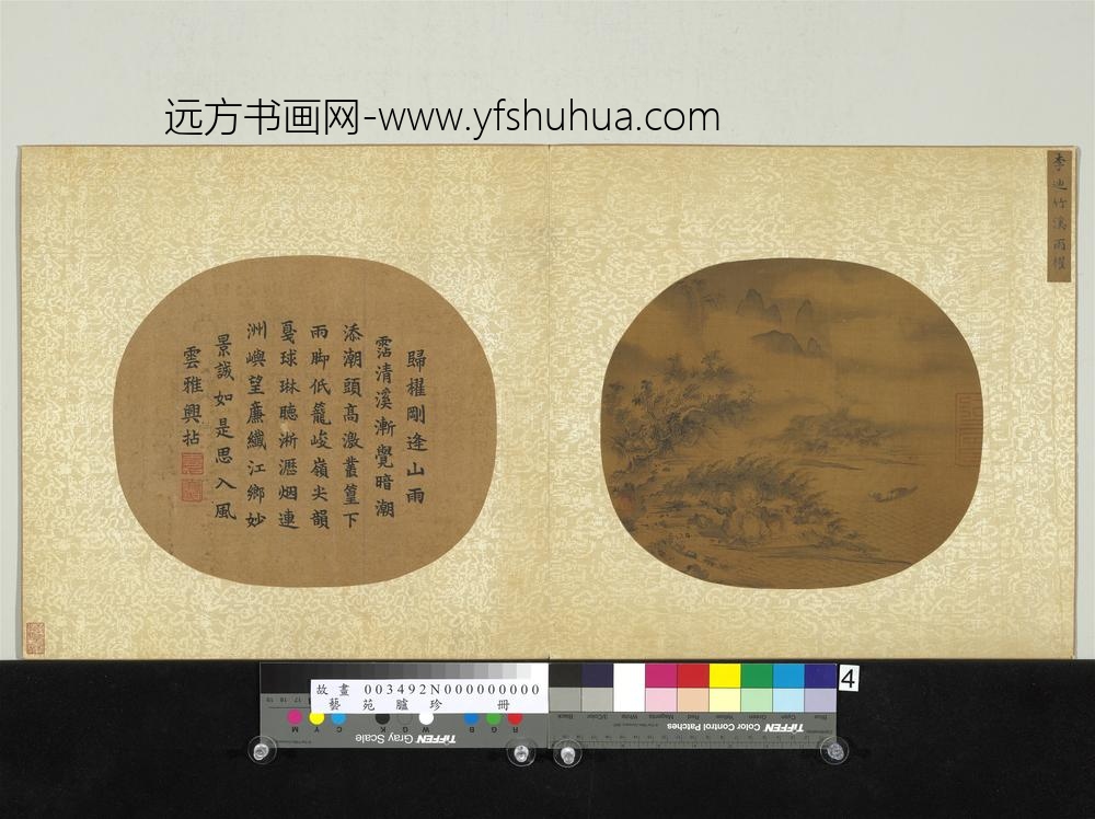 艺苑胪珍册-宋李迪竹溪雨棹