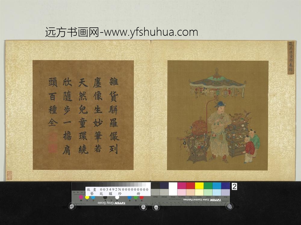 艺苑胪珍册-宋苏汉臣货郎春担