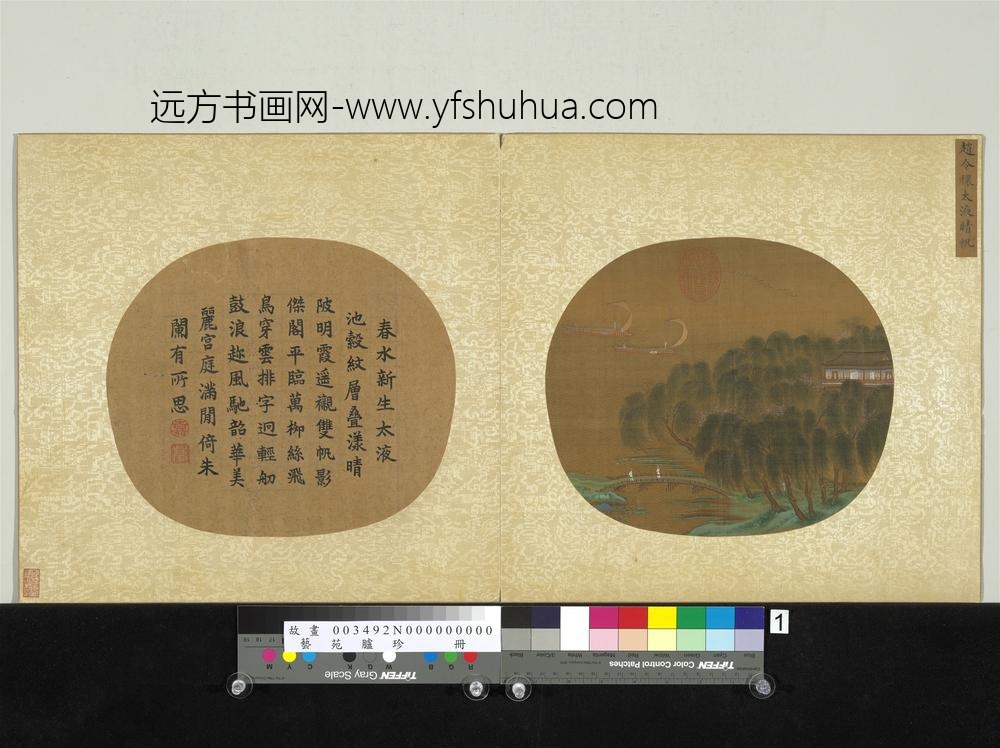 艺苑胪珍册-宋赵令穰太液晴帆