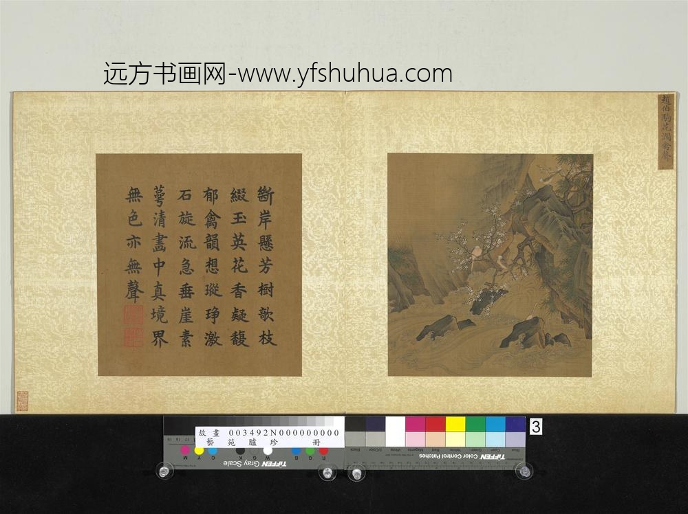 艺苑胪珍册-宋赵伯驹花涧禽声