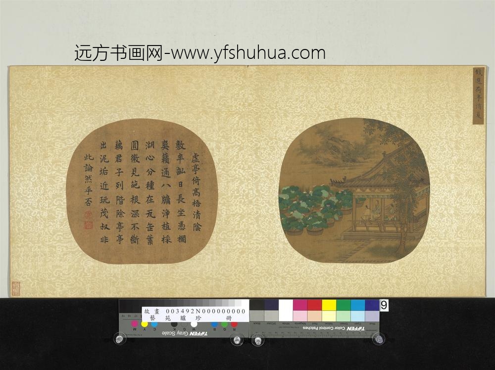 艺苑胪珍册-宋钱选荷亭消夏