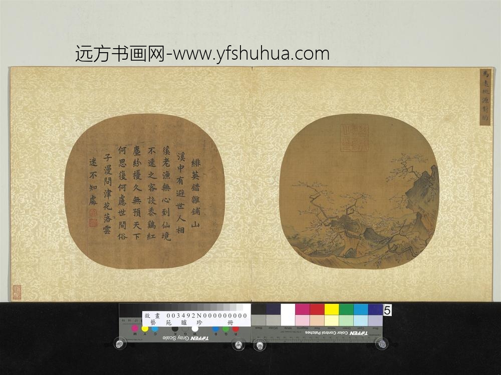 艺苑胪珍册-宋马远桃源对酌