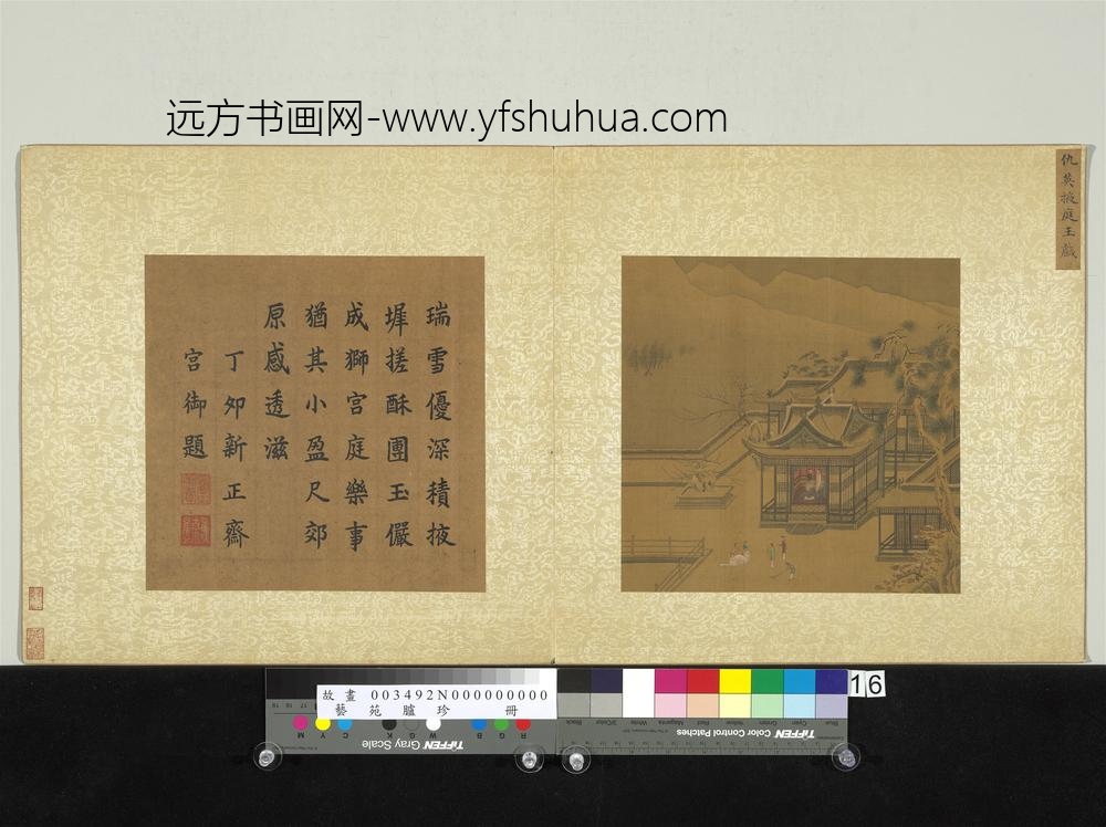 艺苑胪珍册-明仇英掖庭玉戏