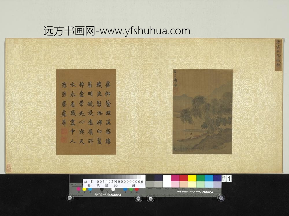 艺苑胪珍册-明唐寅柳阴舣棹