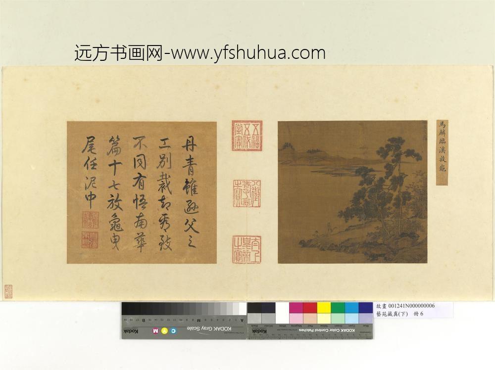 艺苑藏真（下）册宋马麟临溪放龟
