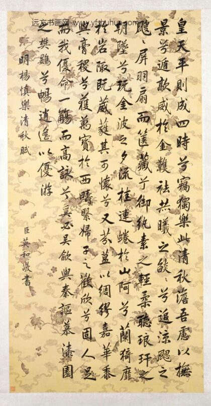 英和楷书杨慎乐清秋赋轴.jpg