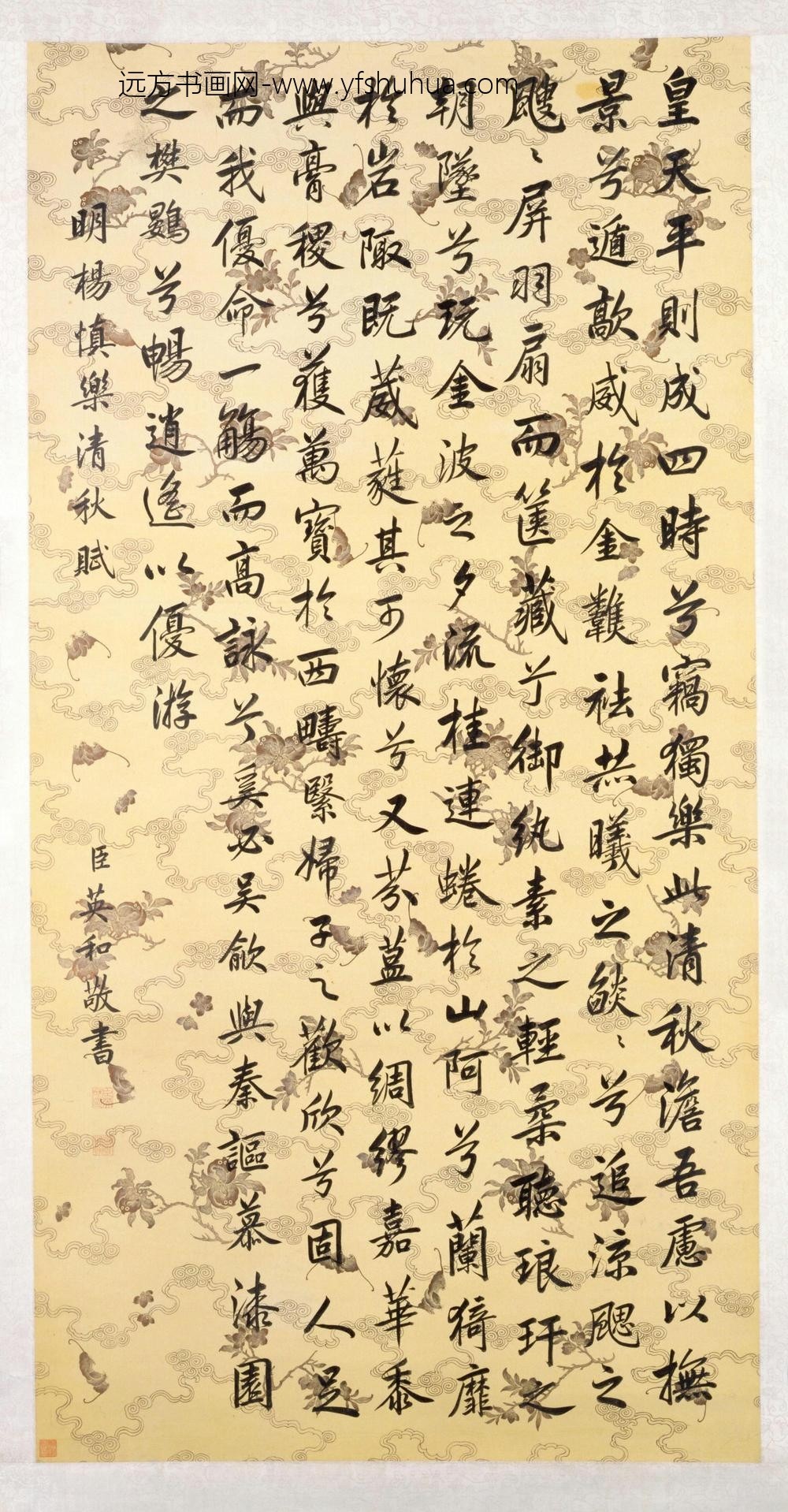 英和楷书杨慎乐清秋赋轴