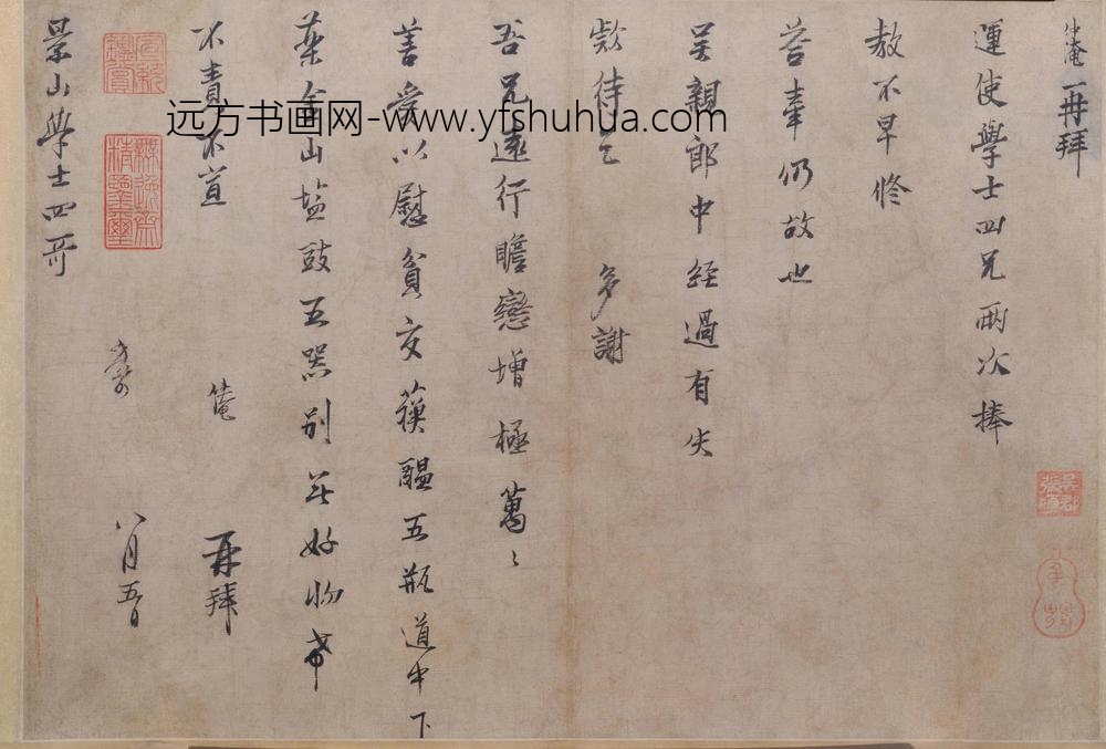 范仲淹行书二札帖-