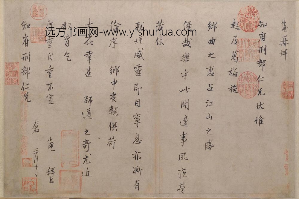 范仲淹行书二札帖