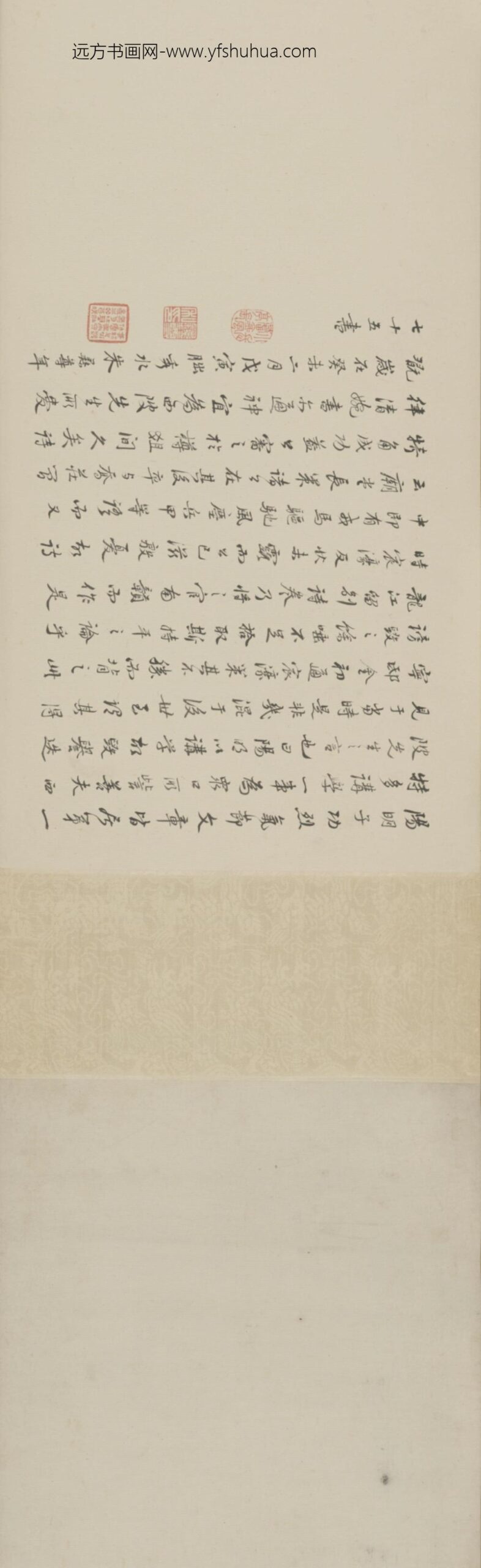 草书龙江留别诗卷_