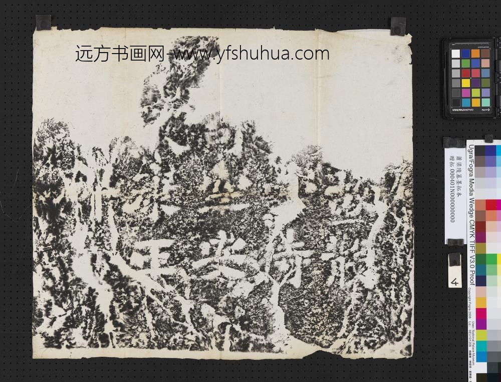 萧梁陵墓墨拓本梁安成康王萧秀墓石柱-