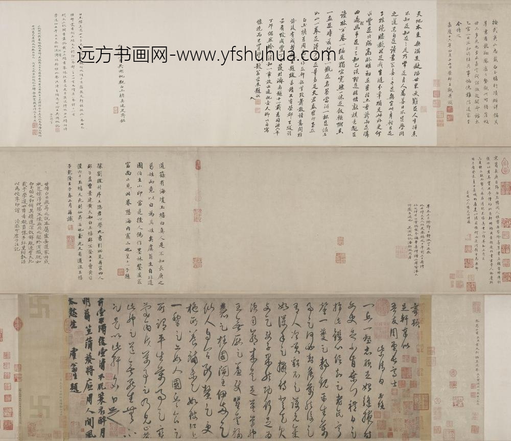 葛长庚草书足轩铭卷