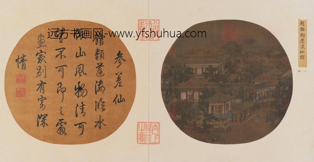 蓬瀛仙馆图页