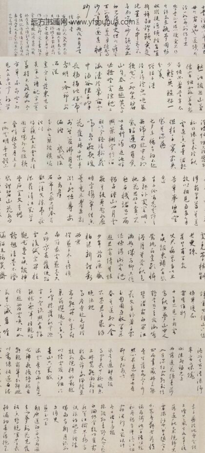 蔡羽行书临解缙诗卷.jpg