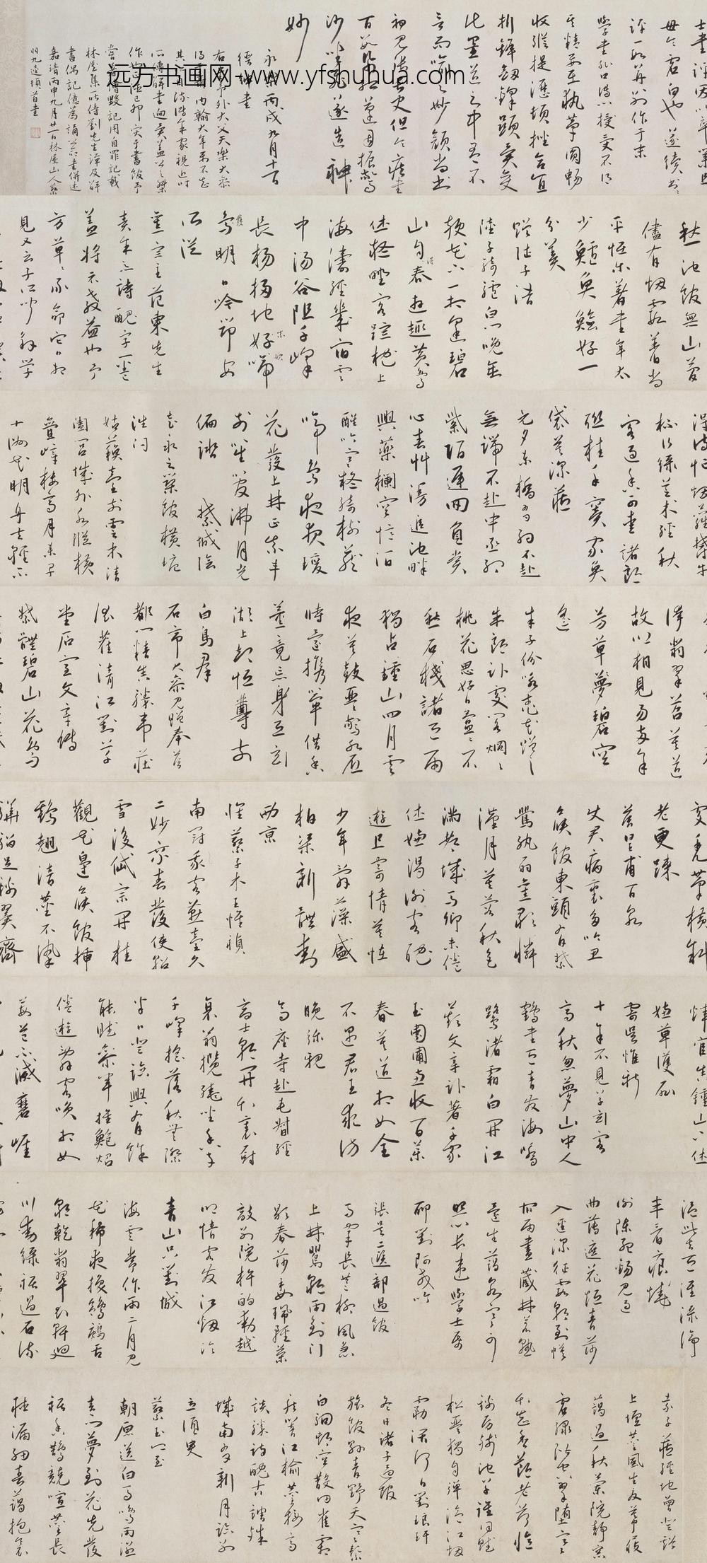 蔡羽行书临解缙诗卷