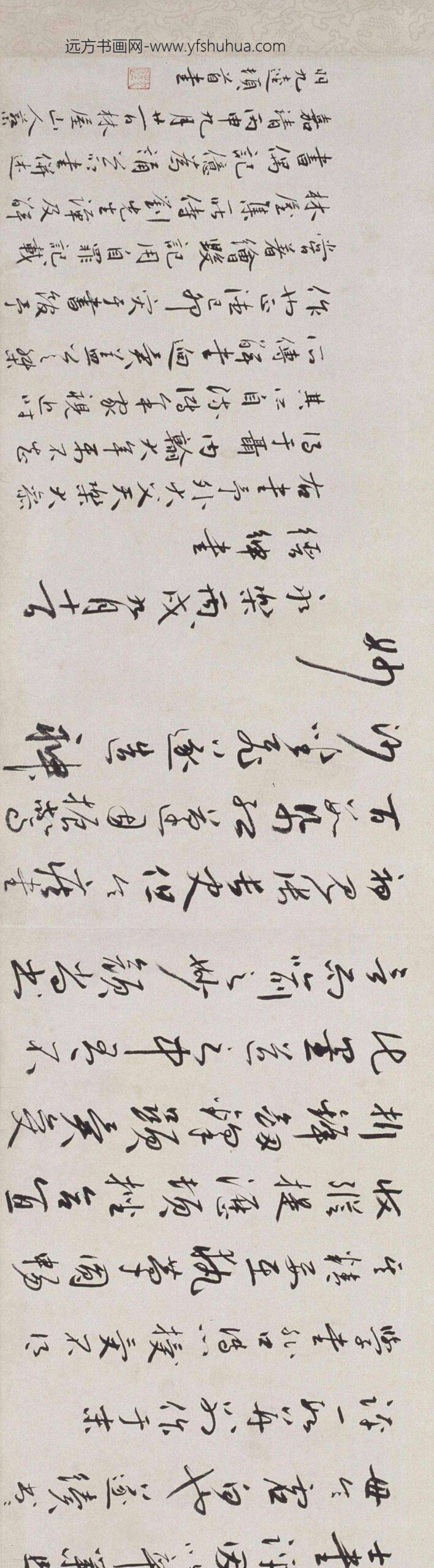 蔡羽行书临解缙诗卷_
