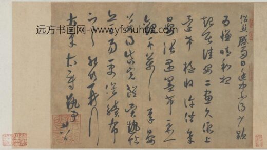 薛绍彭草书大年帖页.jpg